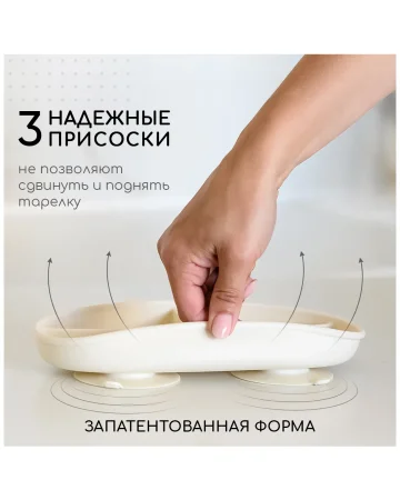 Тарелка силикон секционная/присоски айвори 8м+ арт. 680352 MIYOUMI/МИЮМИ 