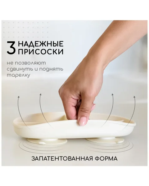 Тарелка силикон секционная/присоски айвори 8м+ арт. 680352 MIYOUMI/МИЮМИ 