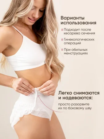 Одноразовые послеродовые трусики , XL (3шт)