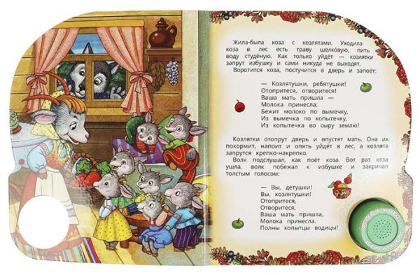 Фото товара Умка Музыкальная книга «Волк и козлята» 