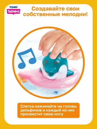 Тумис Игровой набор для ванны Поющие дельфины Toomies