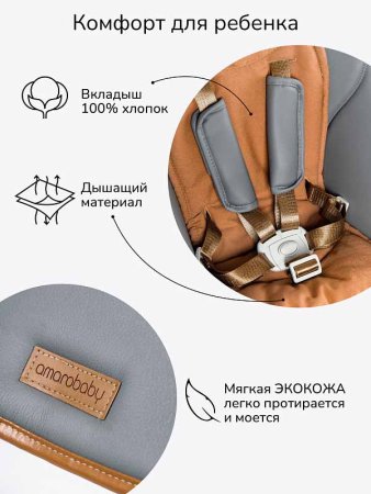 Amarobaby Стульчик для кормления Elegant / цвет бежевый