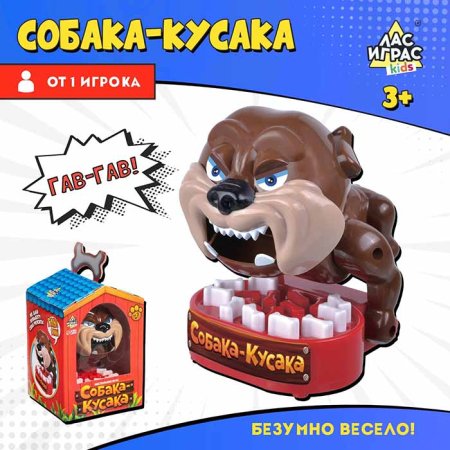 Лас Играс Настольная игра на реакцию «Собака-кусака»