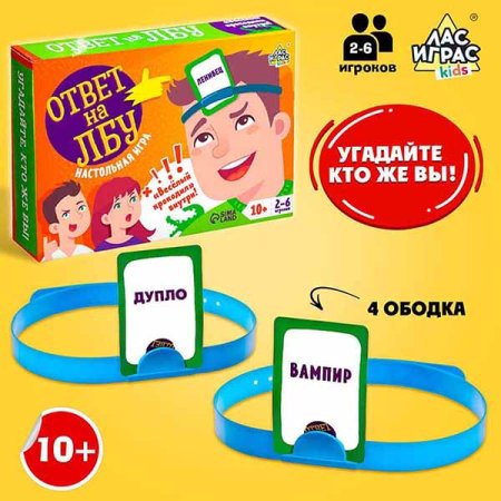 Лас Играс Настольная игра на угадывание слов «Ответ на лбу»