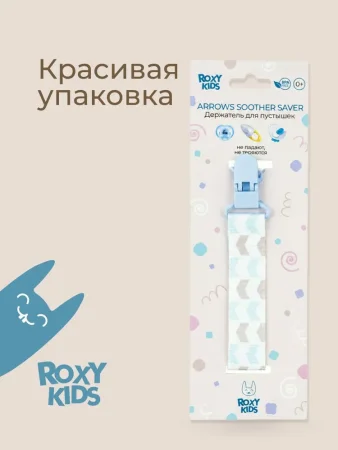 Держатель для пустышек "Серо-голубые стрелки". Ткань