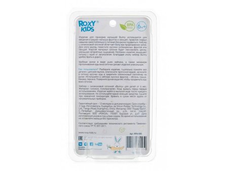 Roxy Kids Ниблер для прикорма BUNNY TWIST с поворотным механизмом добавления прикорма. Цвет голубой.