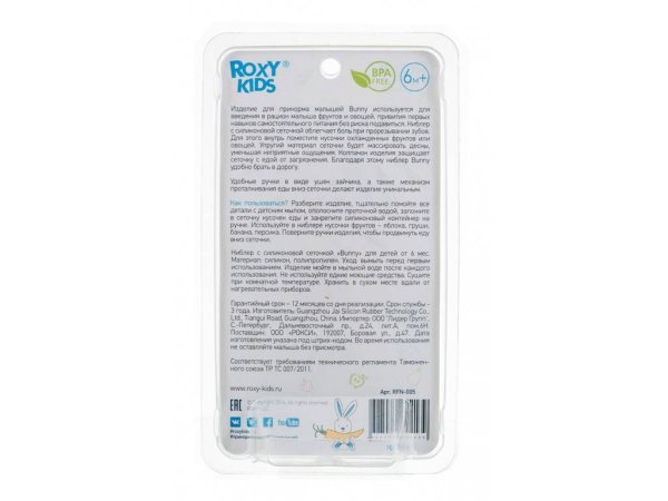 Roxy Kids Ниблер для прикорма BUNNY TWIST с поворотным механизмом добавления прикорма. Цвет голубой.