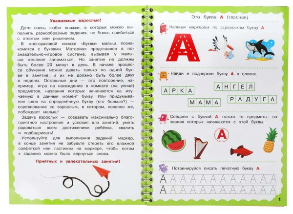Фото товара Умка Прописи «Буквы, для детей 5-6 лет» из серии «Пиши-стирай» 