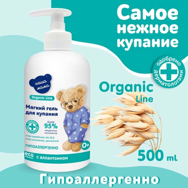 Наша мама Гель для купания мягкого действия Organic line, 500 мл