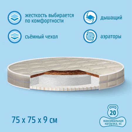 Nuovita Детский круглый матрас Nubi, 75 х 75 х 9 см / цвет бежевый