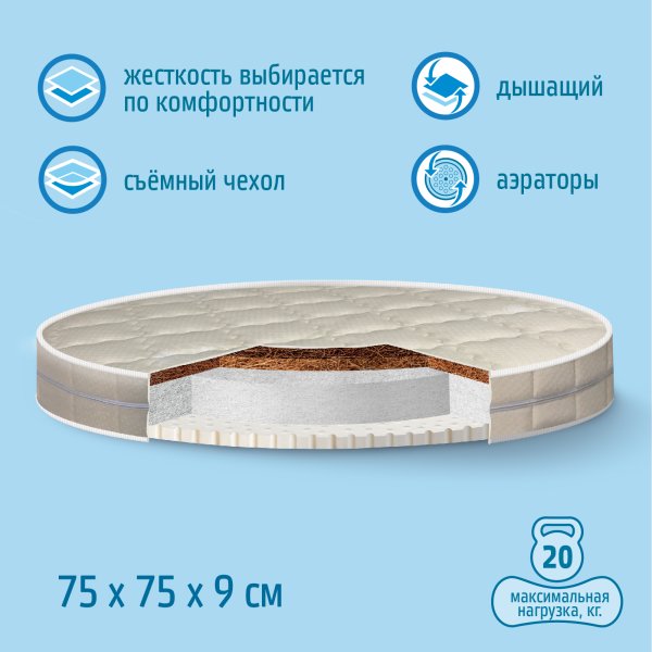 Nuovita Детский круглый матрас Nubi, 75 х 75 х 9 см / цвет бежевый