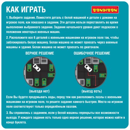 Bondibon Логическая игра Военный расчет / цвет зеленый