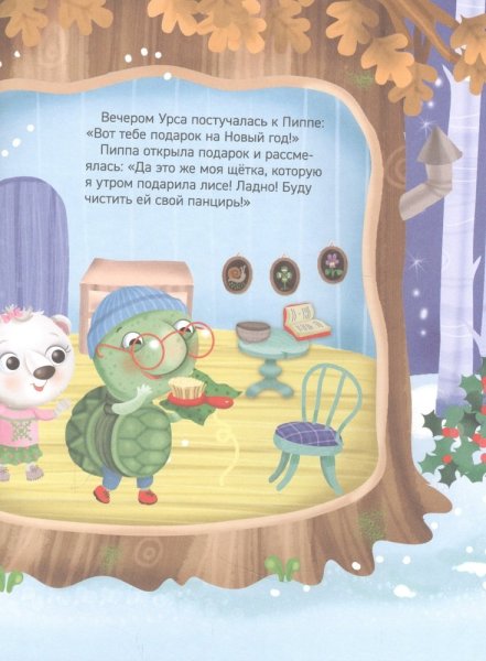 Фото товара Книга "Новогодние сказки на 5 минут" 