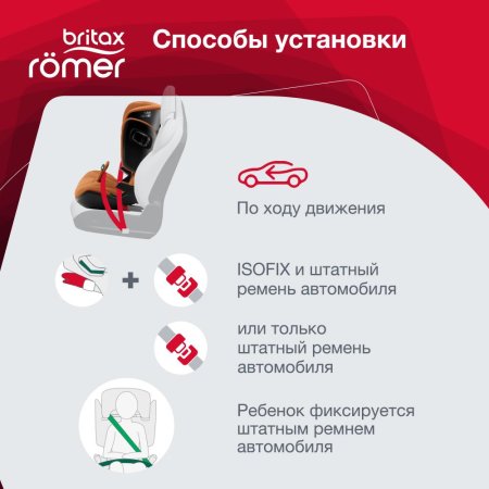 Britax Roemer Автокресло Kidfix i-size (15-36 кг) / цвет Golden Cognac (оранжевый)