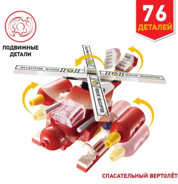 Wise Block Конструктор "Спасательный вертолёт" 8 в 1