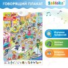 ZABIAKA Обучающий плакат "Изучаем профессии"   5148292