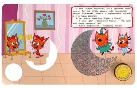 Умка Музыкальная книга «Три кота. Сны на заказ»  – внешний вид и детали