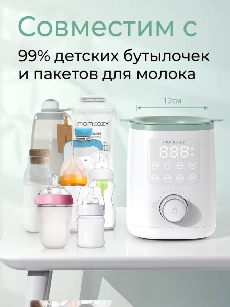 Подогреватель для бутылочек 9 в 1 MW02, белый Momcozy