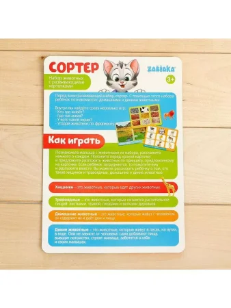 Zabiaka Развивающий набор- сортер "Изучаем животных"   4477275