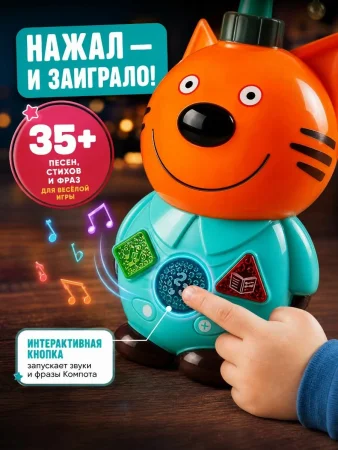 Сказочник Три Кота Компот 35 песен,стихов,фраз в коробке. Умка 