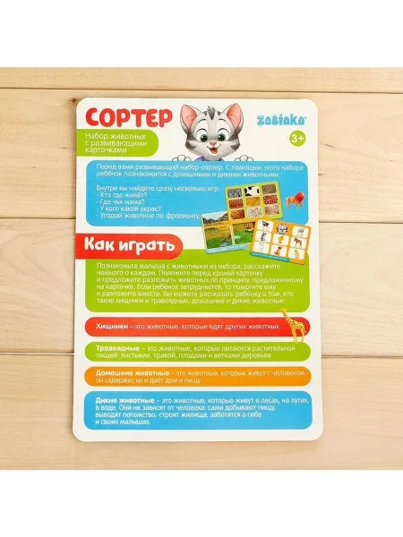 Zabiaka Развивающий набор- сортер "Изучаем животных"   4477275