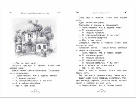 Росмэн Книга "Все-все-все для детского сада"  – внешний вид и детали