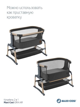 *Maxi-Cosi Колыбель IORA AIR Beyond Graphite ECO/графитовый (c колесами) (11216419/200624/0006086, К