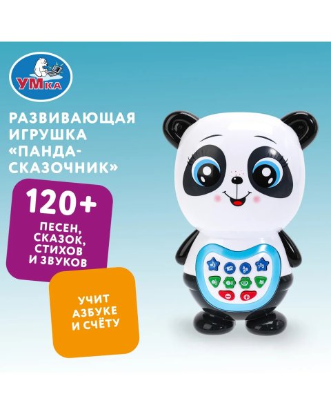 Сказочник панда 120 сказок,песен и стихов.свет. Умка 