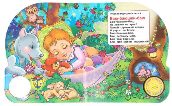 Умка Музыкальная книга «Колыбельные»