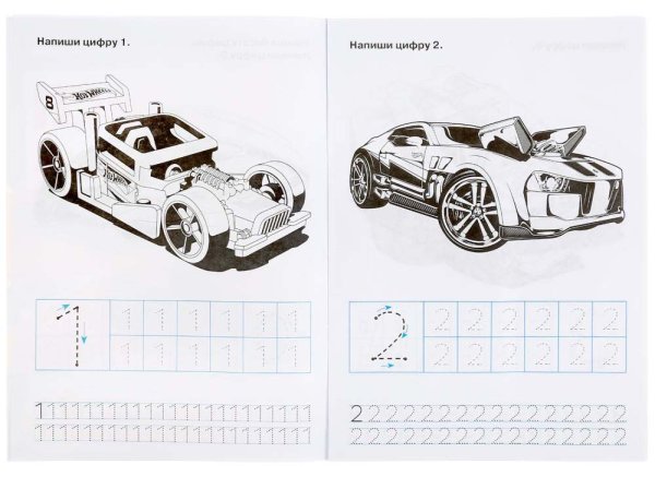 Фото товара Умка Прописи «Hot Wheels. Пишем цифры» 