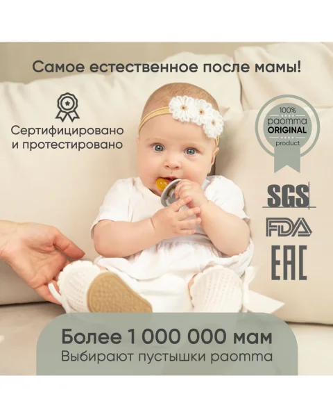 Пустышка Paomma натур.латекса, S (0-6 мес), Mushroom 347484