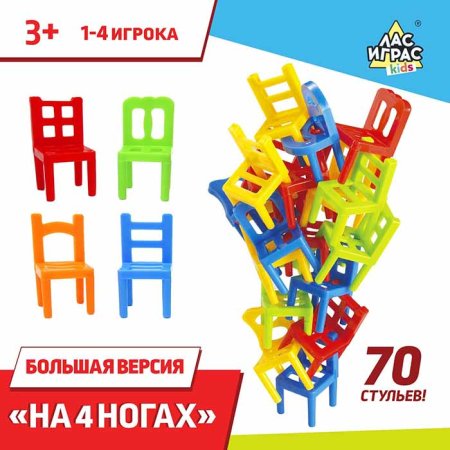 Лас Играс Настольная игра "На 4 ногах", 70 стульев