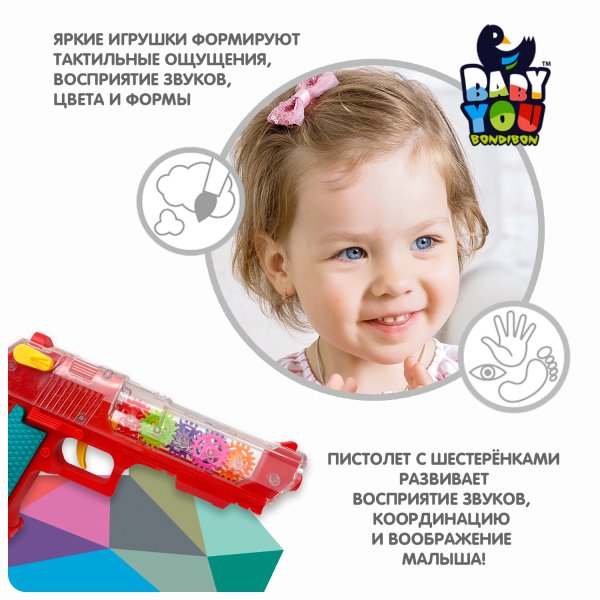 Bondibon Игрушка музыкальная Пистолет с шестеренками Baby You со светом, прозрачным корпусом / цвет красный
