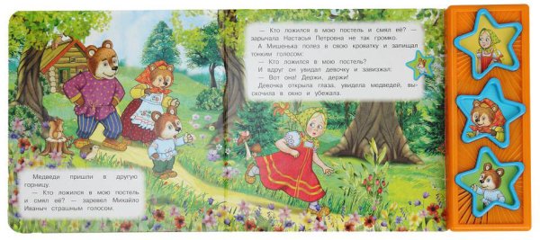 Умка Музыкальная книжка с кнопками «Три медведя»
