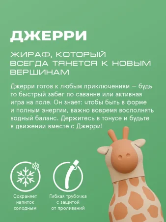 Асобу Бутылка Bestie 460 мл, жираф для холодных и горячих напитков Asobu