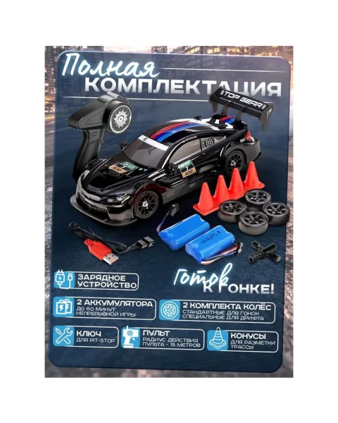 АВТОГРАД Машина "Легенда Дрифта", на радиоуправлении, 2 комплекта колёс, 1:16.
