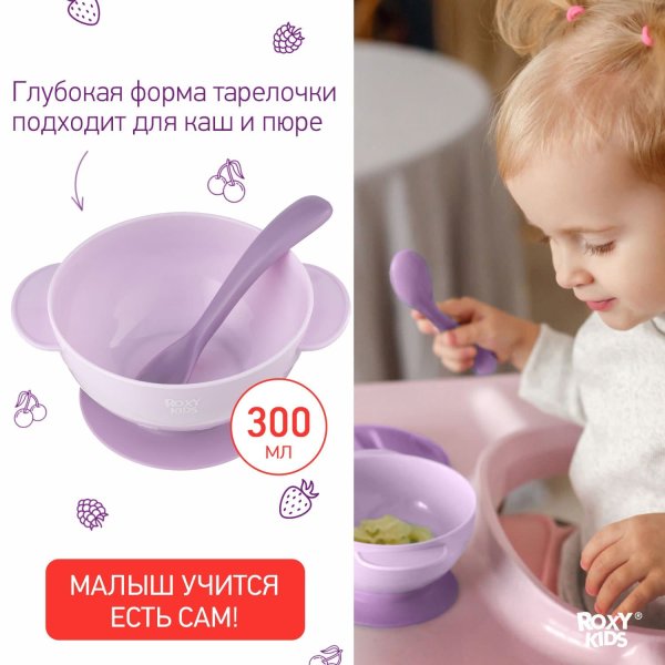 Roxy-Kids Набор для кормления: тарелка на присоске, крышка и ложка / цвет лавандовый