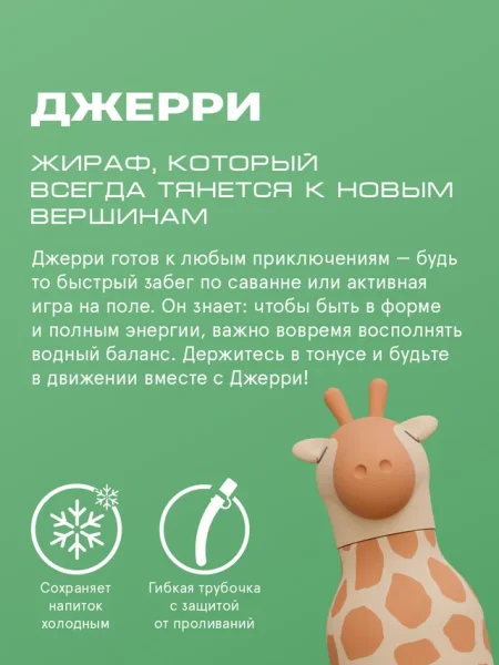 Асобу Бутылка Bestie 460 мл, жираф для холодных и горячих напитков Asobu