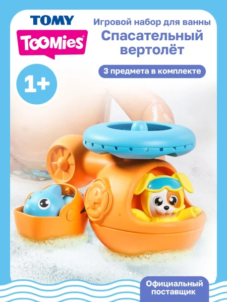 Тумис Игровой набор для ванны Спасательный вертолет Toomies