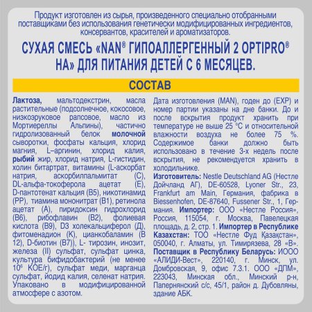 Nan 2 Гипоаллергенная cмесь HA с 6 месяцев, 800г