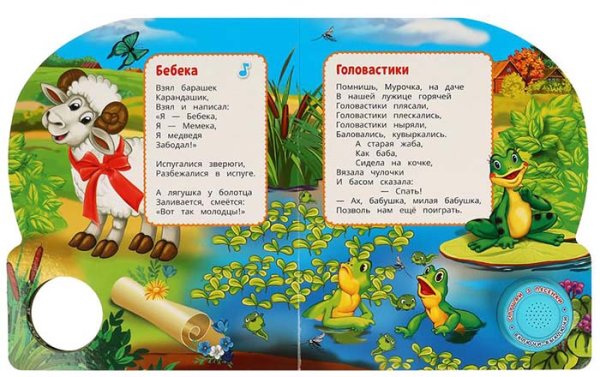 Фото товара Умка Музыкальная книга «К. Чуковский. Ёжики смеются» 