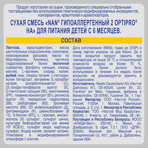 Nan 2 Гипоаллергенная cмесь HA с 6 месяцев, 800г