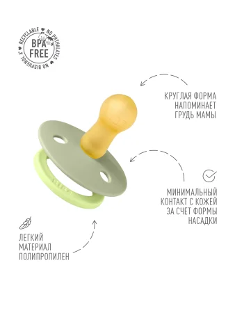 Пустышка латекс.BIBS Studio Colour - Fusion - Sage/Matcha, 6+ мес.