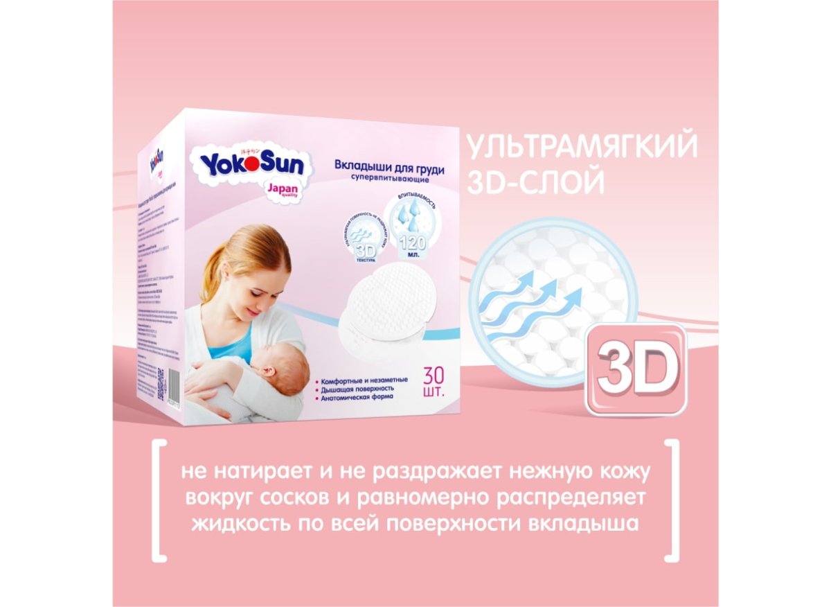 Yokosun вкладыши для груди 30 штук