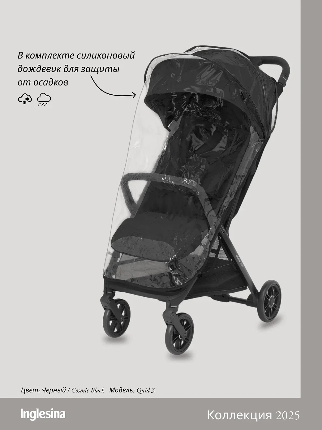 Inglesina Прогулочная коляска Quid 3