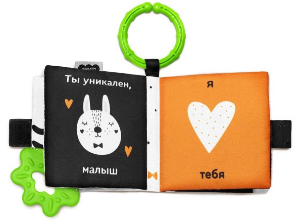 Мякиши Книжка-подвеска Мой Малыш