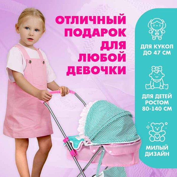 Happy Valley Коляска для кукол универсальная с корзиной "Милый кроха"
