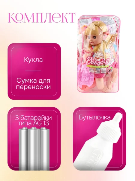 Кукла "Маленькая Маруся" (пьет, писает, звук, с аксесс., закрывает глаза) ( Арт. Y14429791)