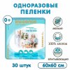 Inseense Пеленки одноразовые Daily Comfort для всей семьи, 60х60 см, 30 штук