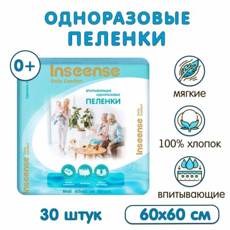 Inseense Пеленки одноразовые Daily Comfort для всей семьи, 60х60 см, 30 штук